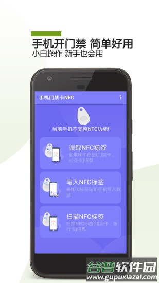 手机门禁卡nfc功能app截图4