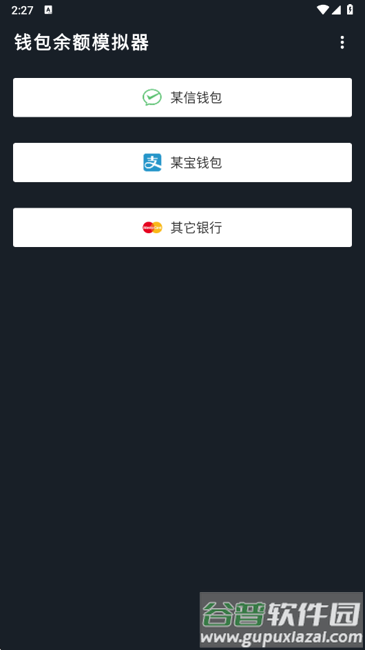 微信零钱生成器无水印下载(钱包模拟器)