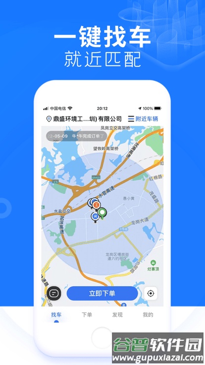 铞车帮软件截图1