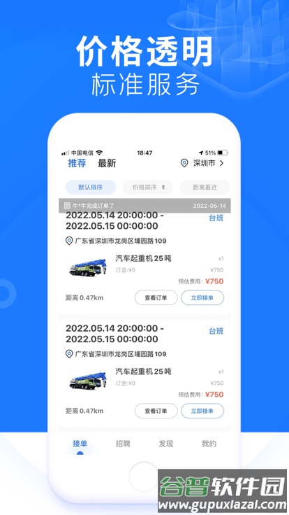 铞车帮软件截图4