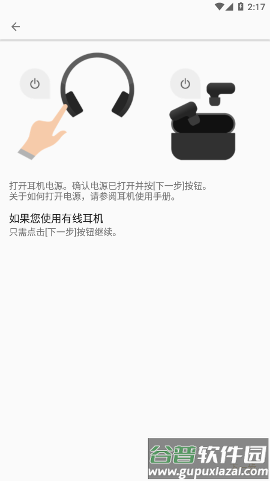Headphones Connect app截图2