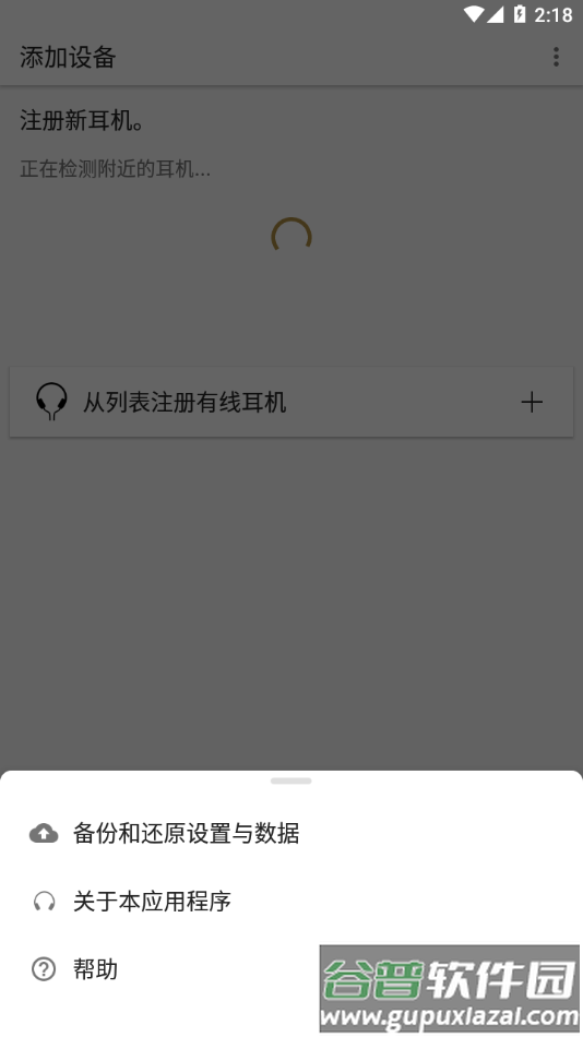 Headphones Connect app截图3