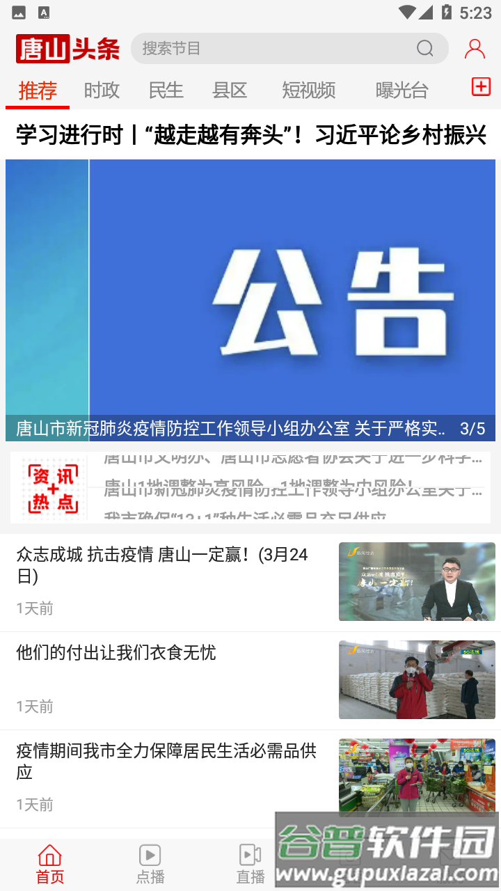 唐山头条app截图1