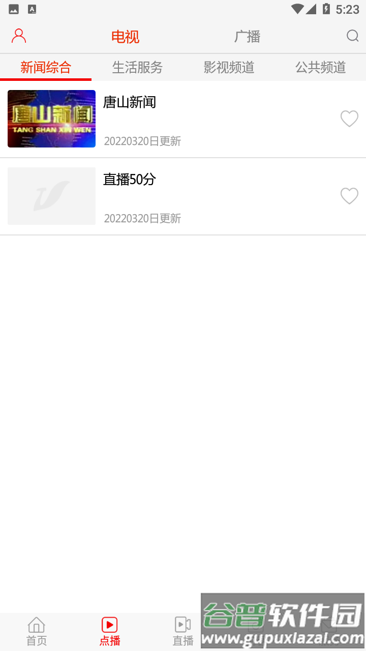 唐山头条app截图2