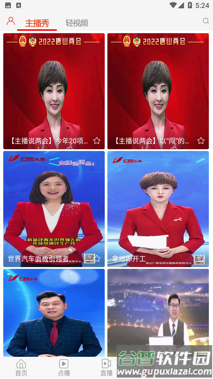 唐山头条app截图4