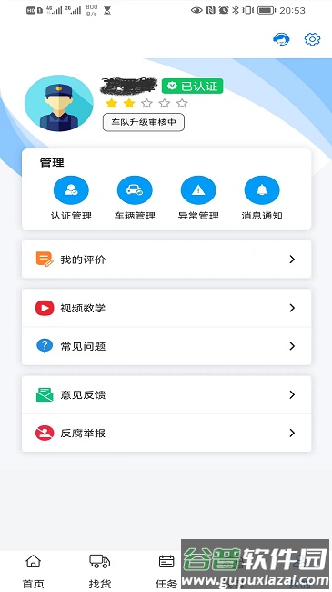 铝通天下司机端截图1