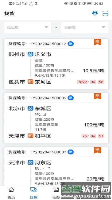 铝通天下司机端截图2