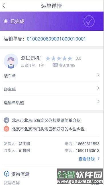 铝通天下司机端截图3