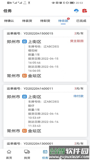 铝通天下司机端截图4