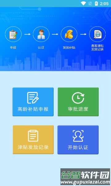 三秦宝高龄补贴认证app截图3