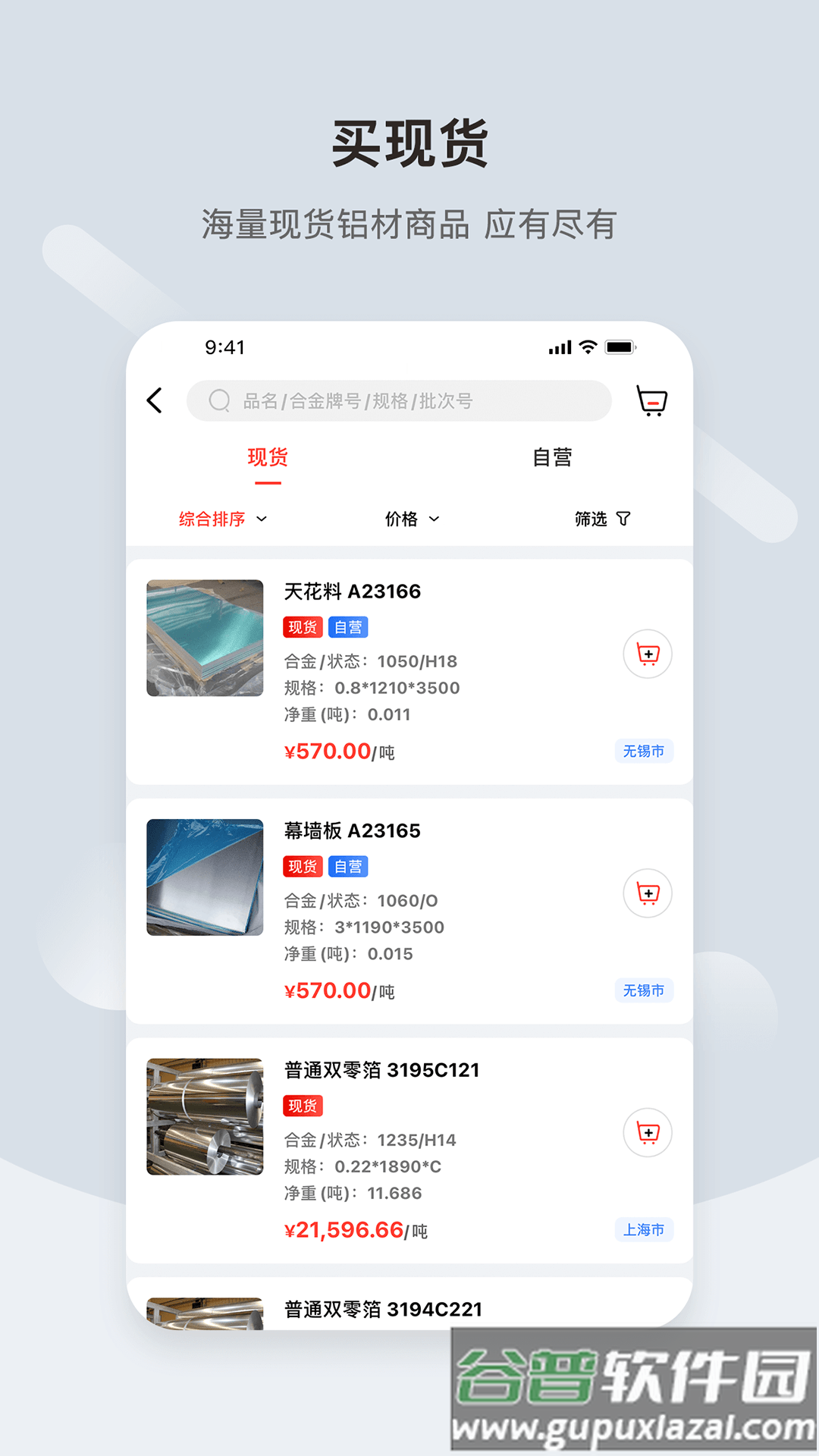 铝达达app截图1