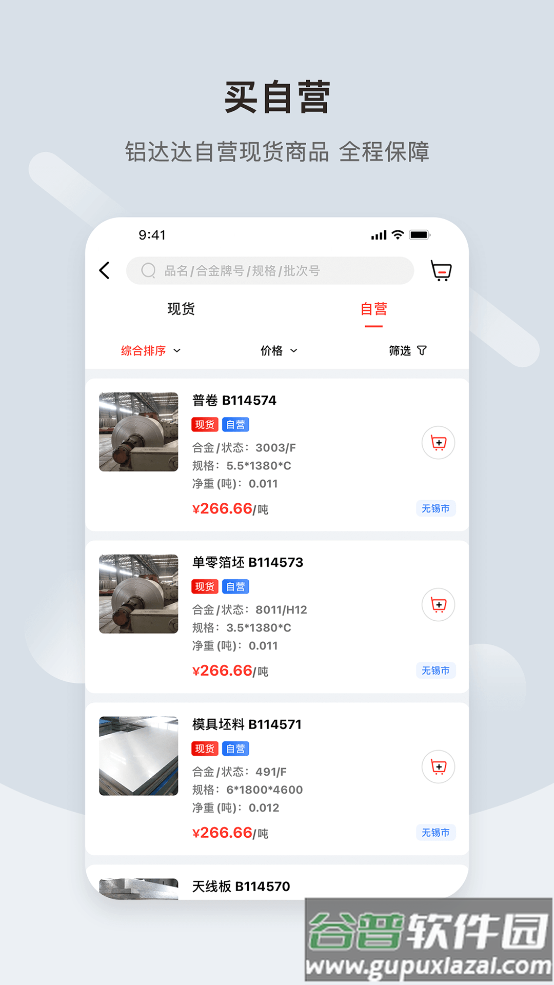 铝达达app截图2