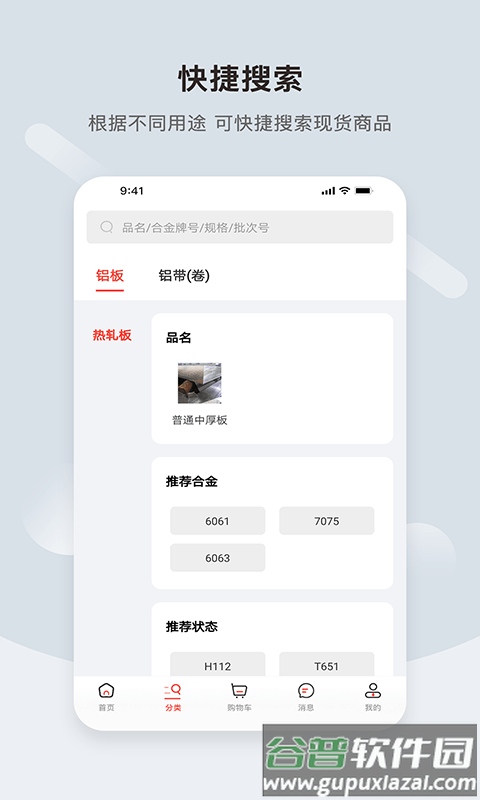 铝达达app截图3