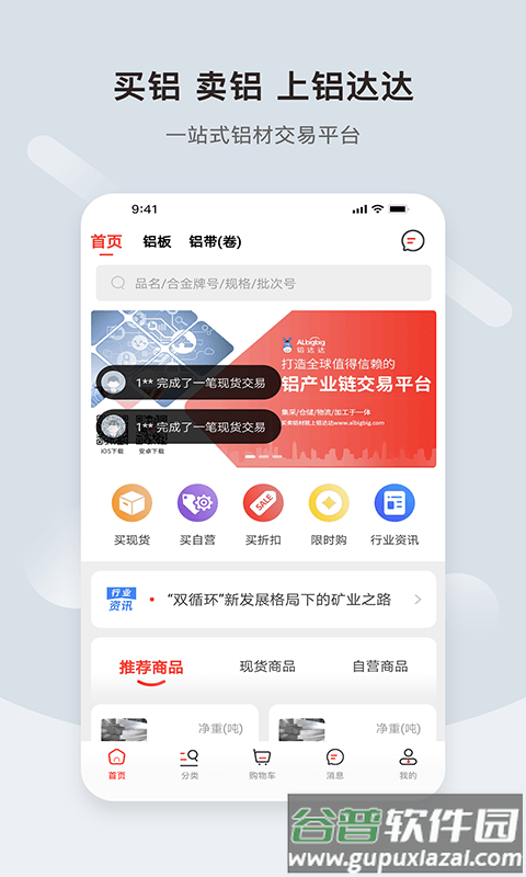 铝达达app截图4