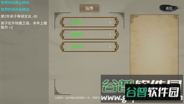 修个球仙最新版本下载截图1