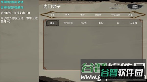 修个球仙最新版本下载截图2