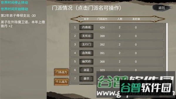 修个球仙最新版本下载截图3