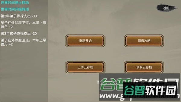 修个球仙最新版本下载截图4