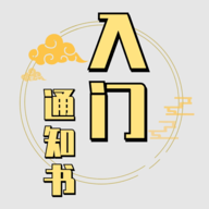 修个球仙最新版本下载v1.5.08