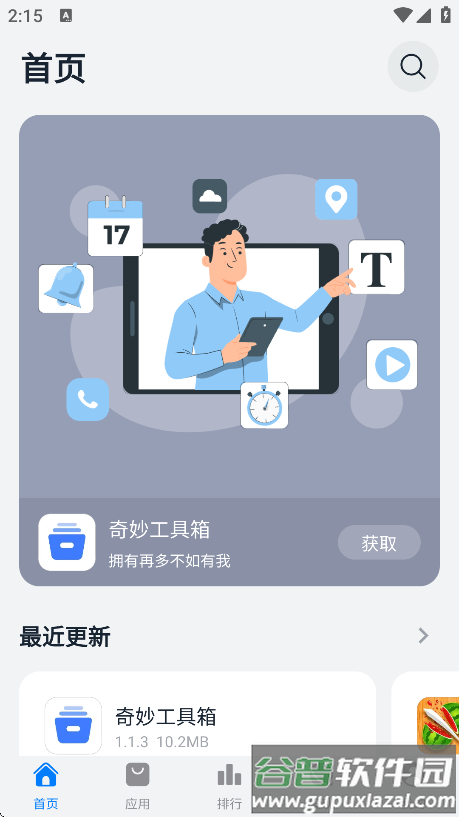 鸿蒙乐园app下载最新版本截图2