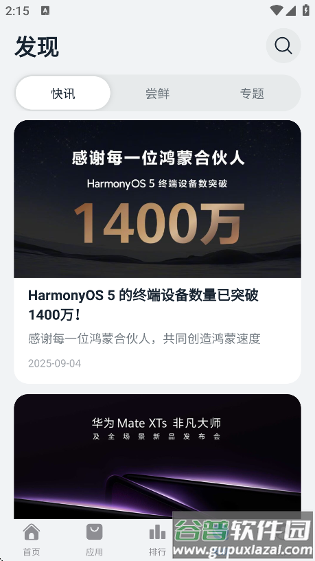 鸿蒙乐园app下载最新版本截图3
