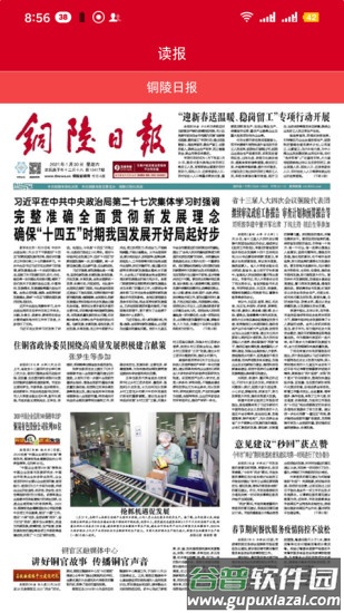 铜陵日报手机电子版app截图5