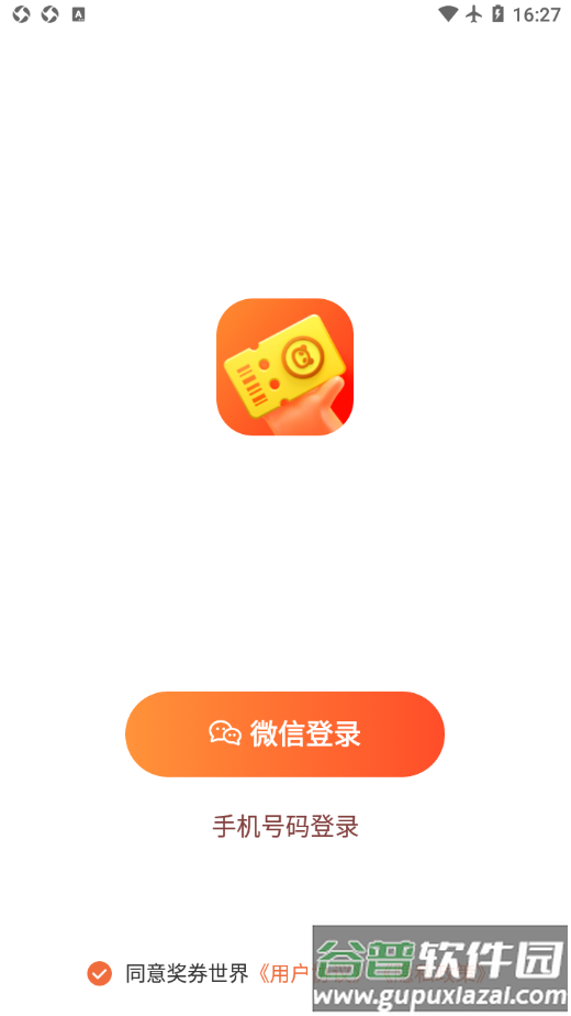 奖券世界app截图2