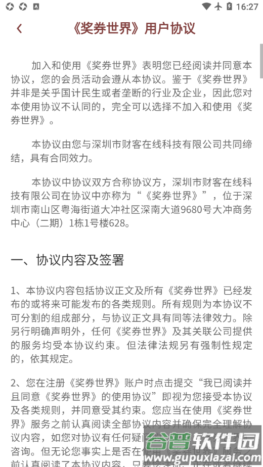 奖券世界app截图4