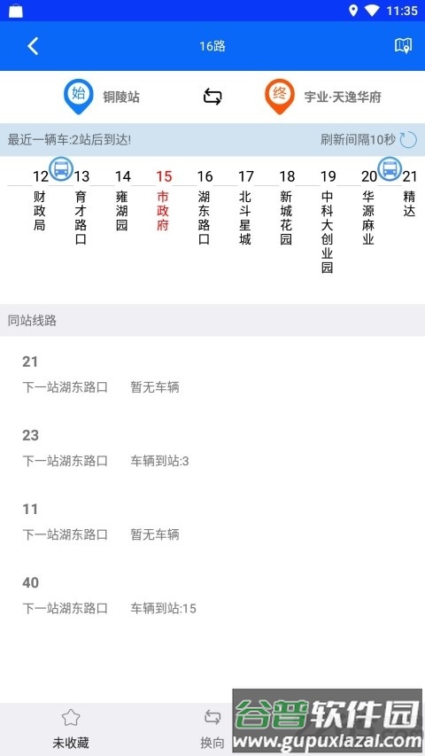 铜陵公交网官方版截图1