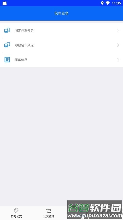 铜陵公交网官方版截图4