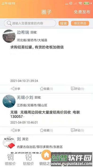 铜铝之家app截图1