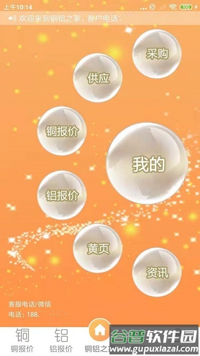 铜铝之家app截图2