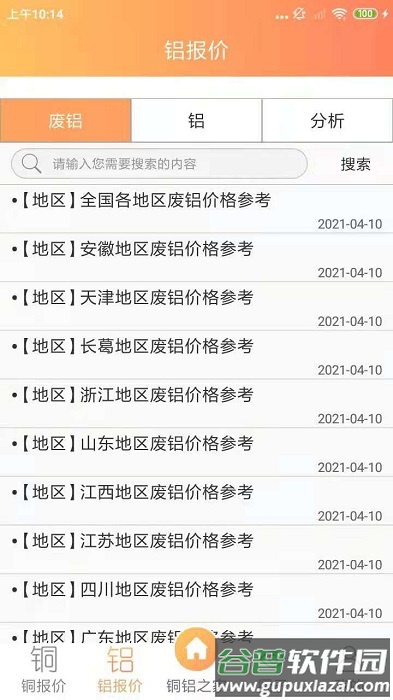 铜铝之家app截图3