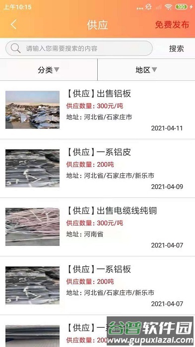 铜铝之家app截图4