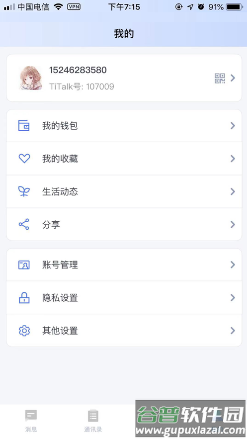 titalk最新版本截图3
