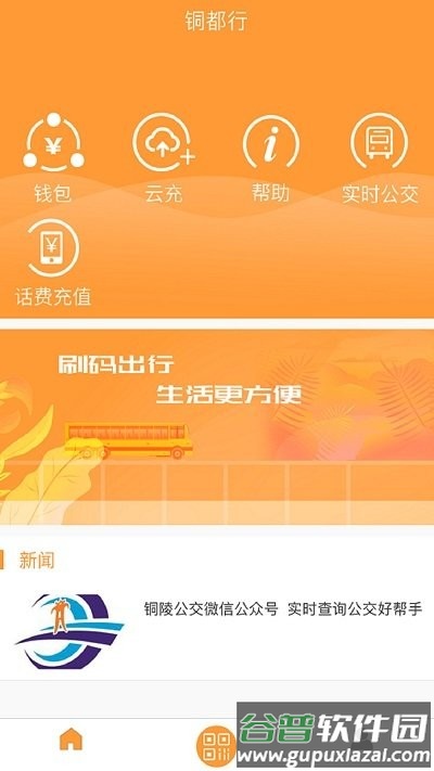 铜都行官方版截图3