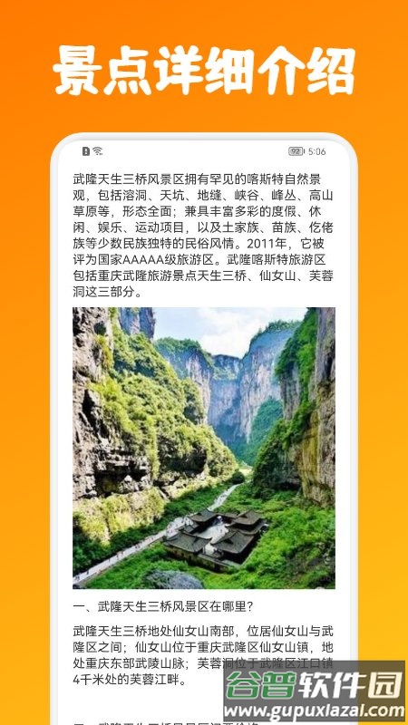 铜梁龙旅游app截图3