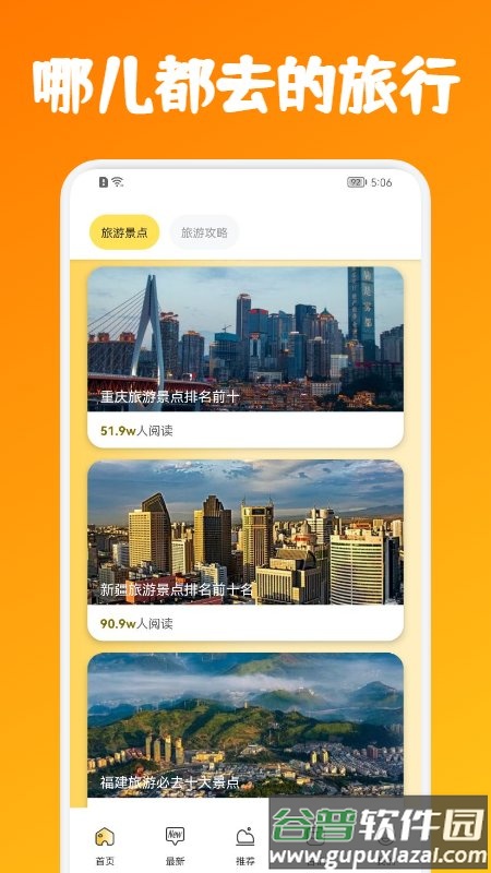 铜梁龙旅游app截图4