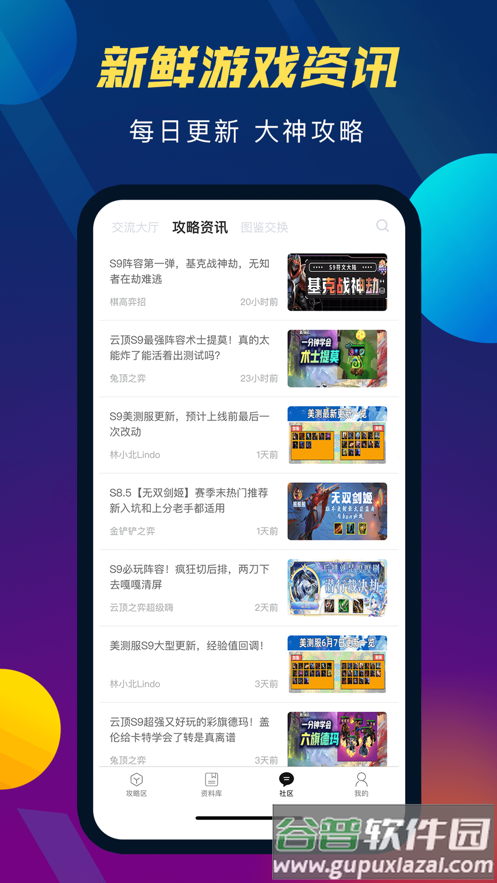 TFT云顶攻略助手下载官方版截图3