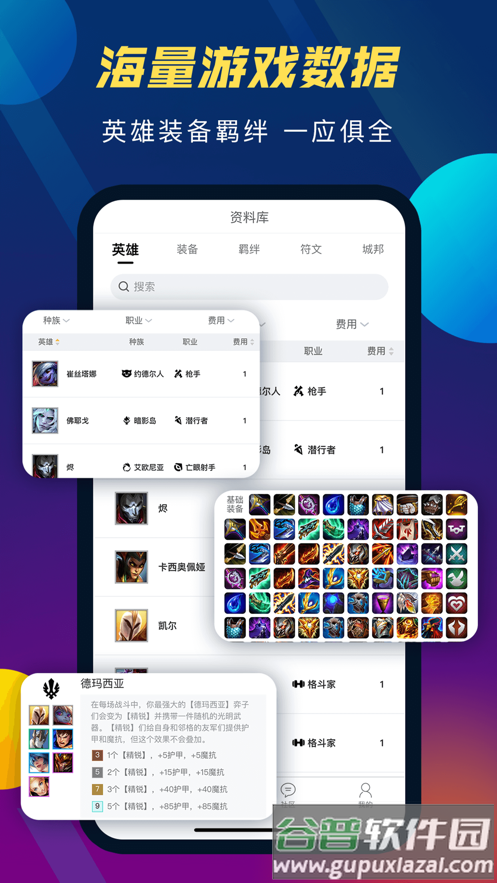 TFT云顶攻略助手下载官方版截图4