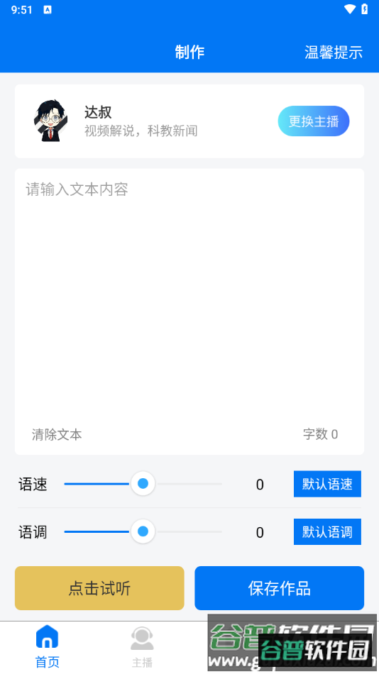 赤拳配音软件app截图2