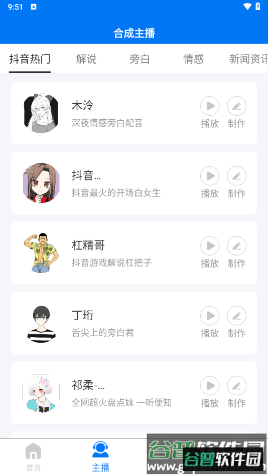 赤拳配音软件app截图3