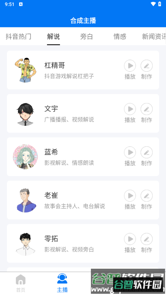 赤拳配音软件app截图4