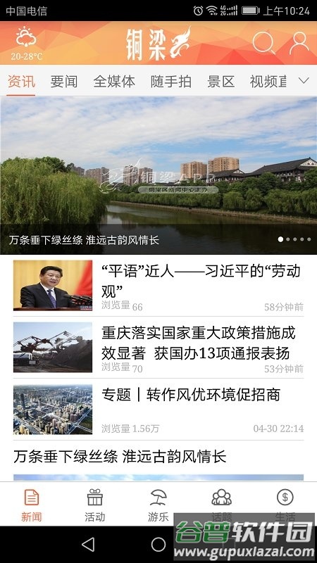 铜梁app客户端截图1