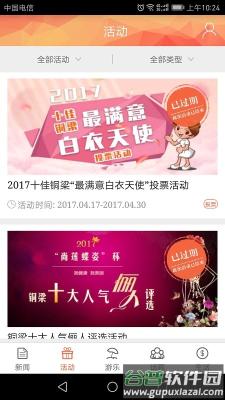 铜梁app客户端截图2