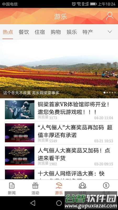 铜梁app客户端截图3