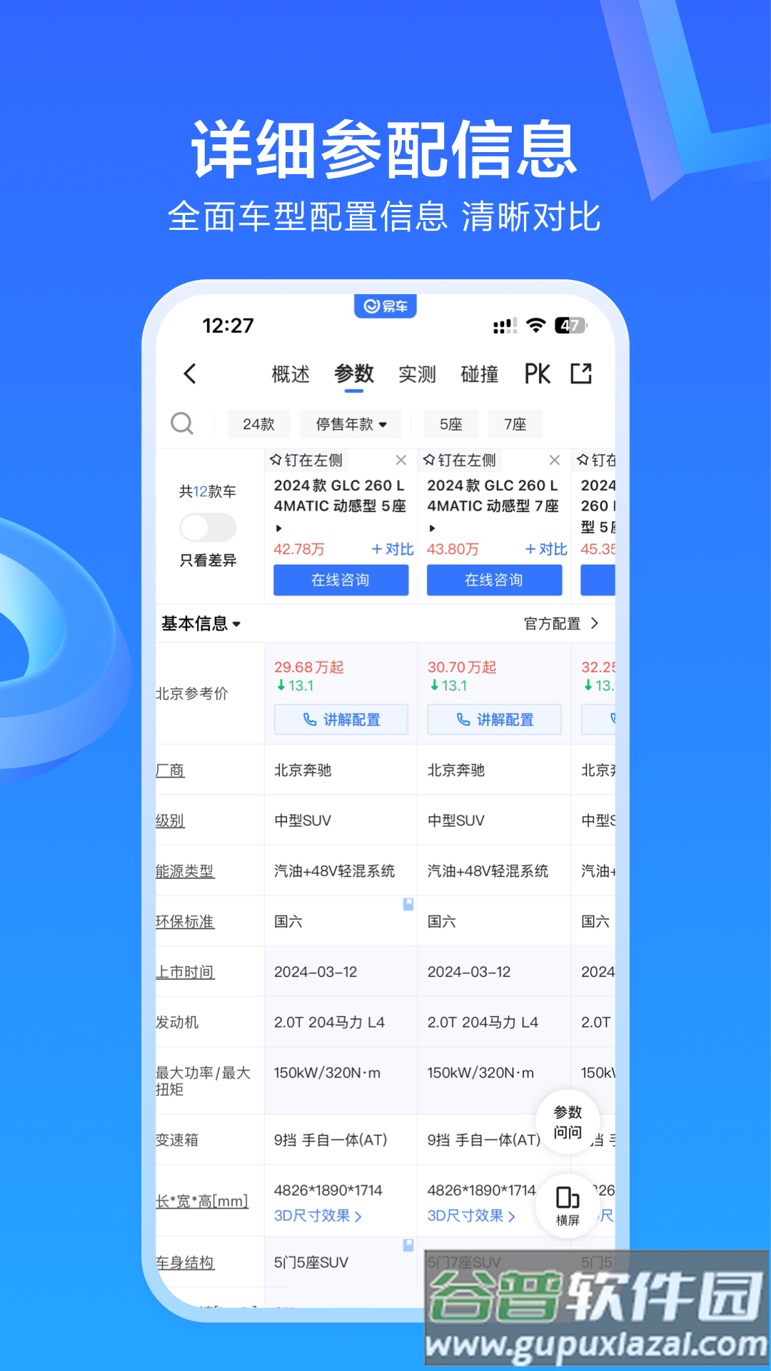 易车APP新版官方版