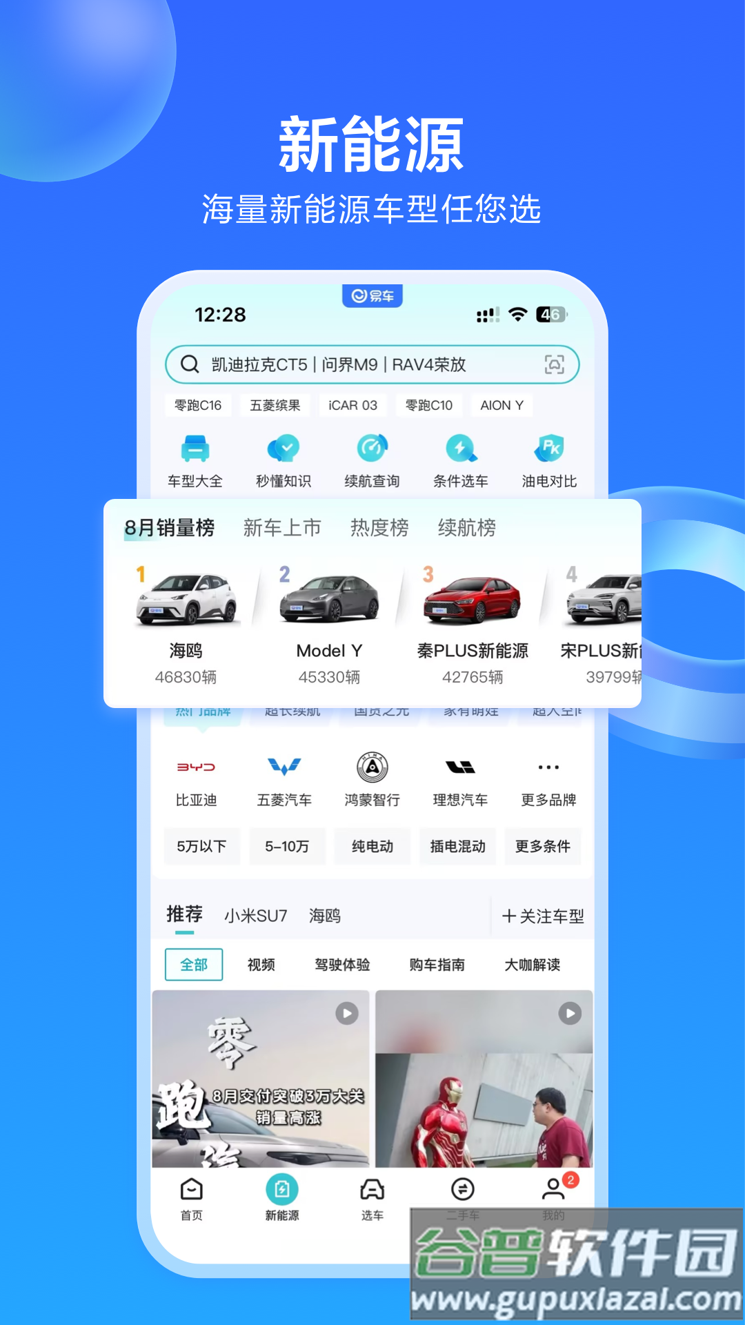 易车APP新版官方版截图4