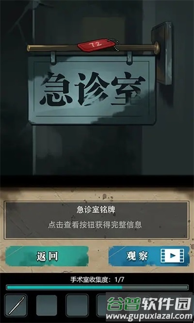 诡秘医院下载安装截图2