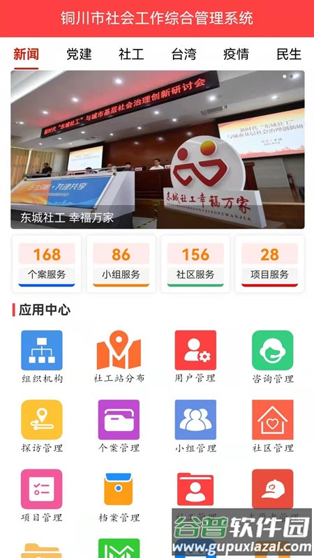 铜川社工官方版截图1